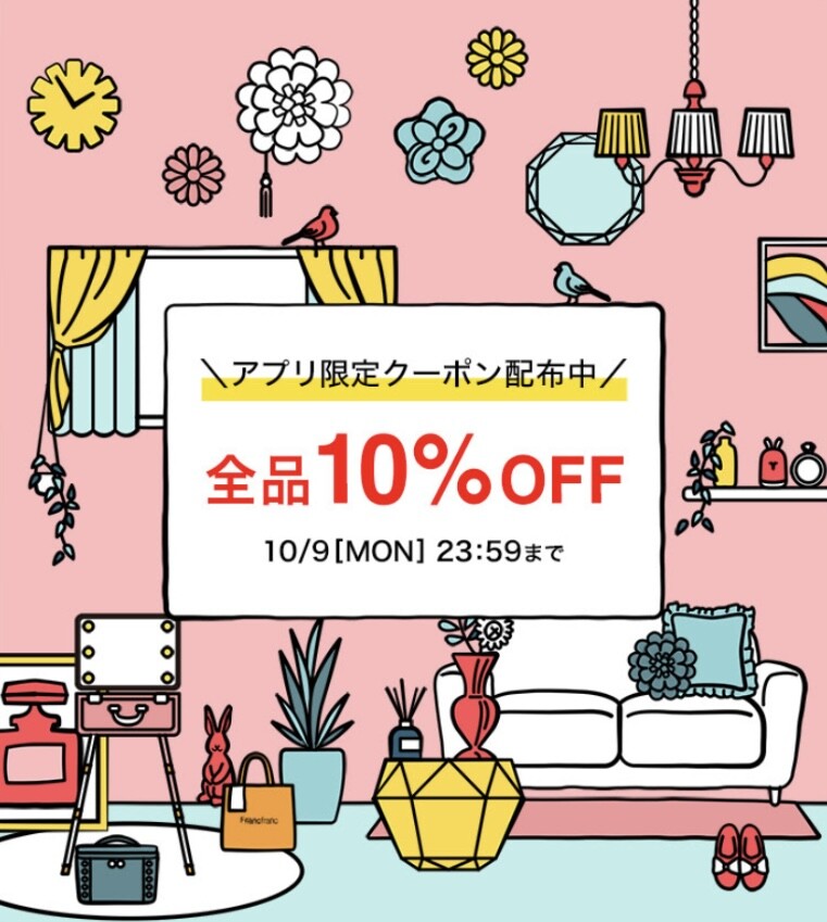 アプリ限定クーポン❣全品10%OFF❣