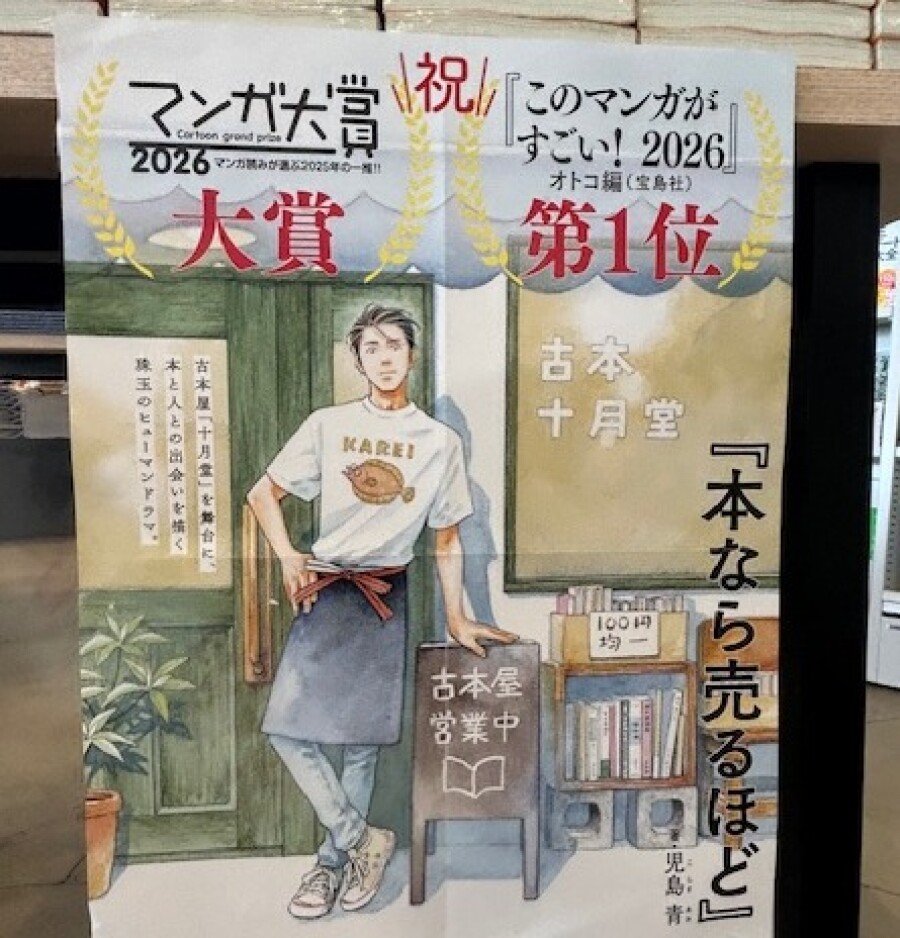「マンガ大賞2026」ご存知ですか。