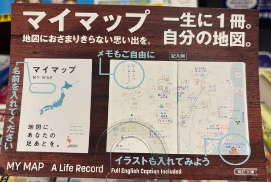 『マイマップ　MY　MAP』作ってみませんか？