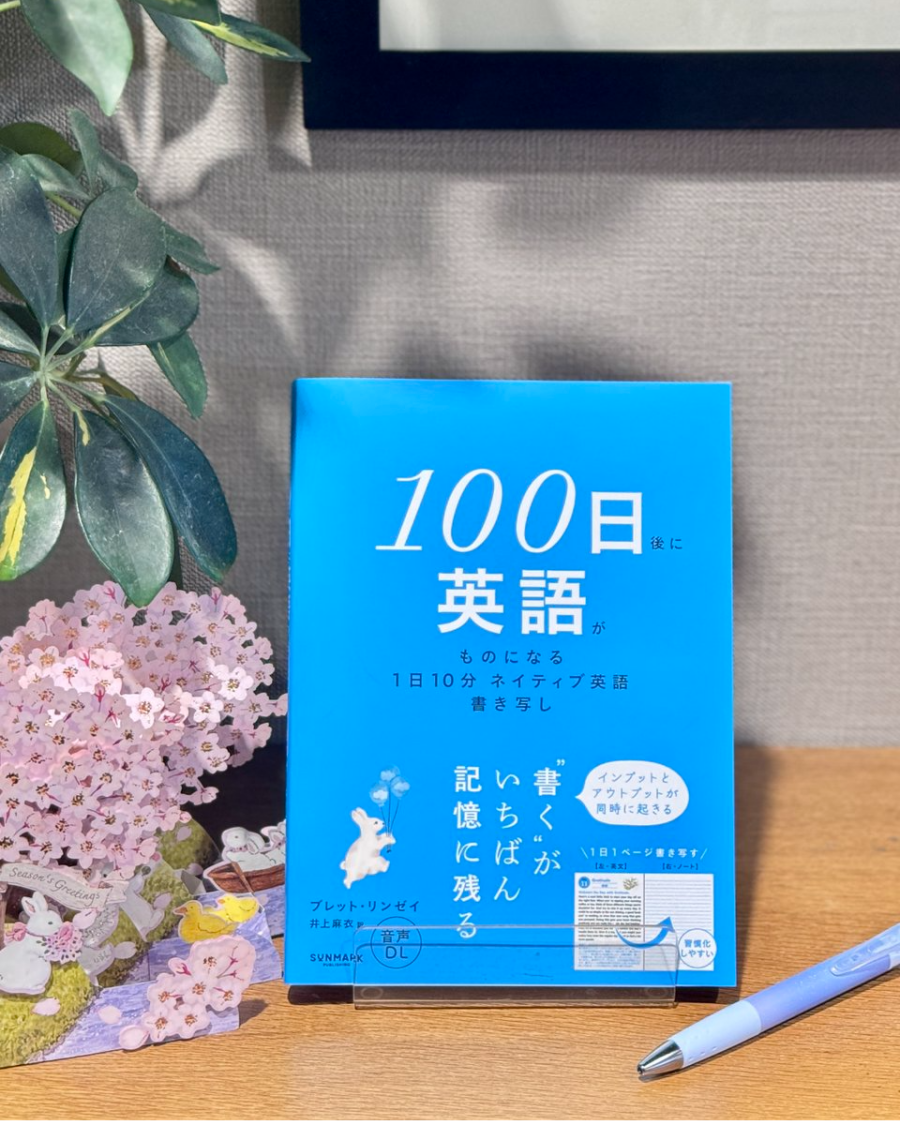 英語の勉強を始めるのにおすすめの1冊!!