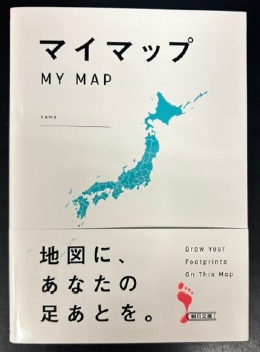『マイマップ　MY　MAP』作ってみませんか？