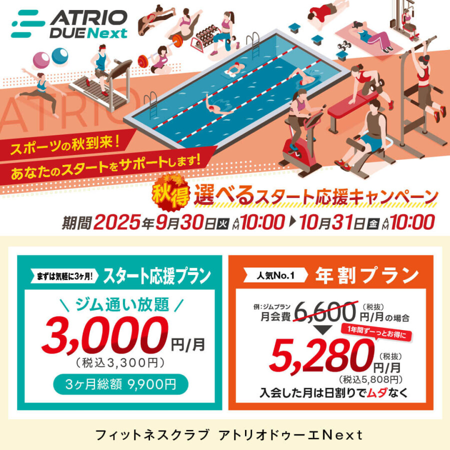 【秋得】選べるスタート応援キャンペーン！