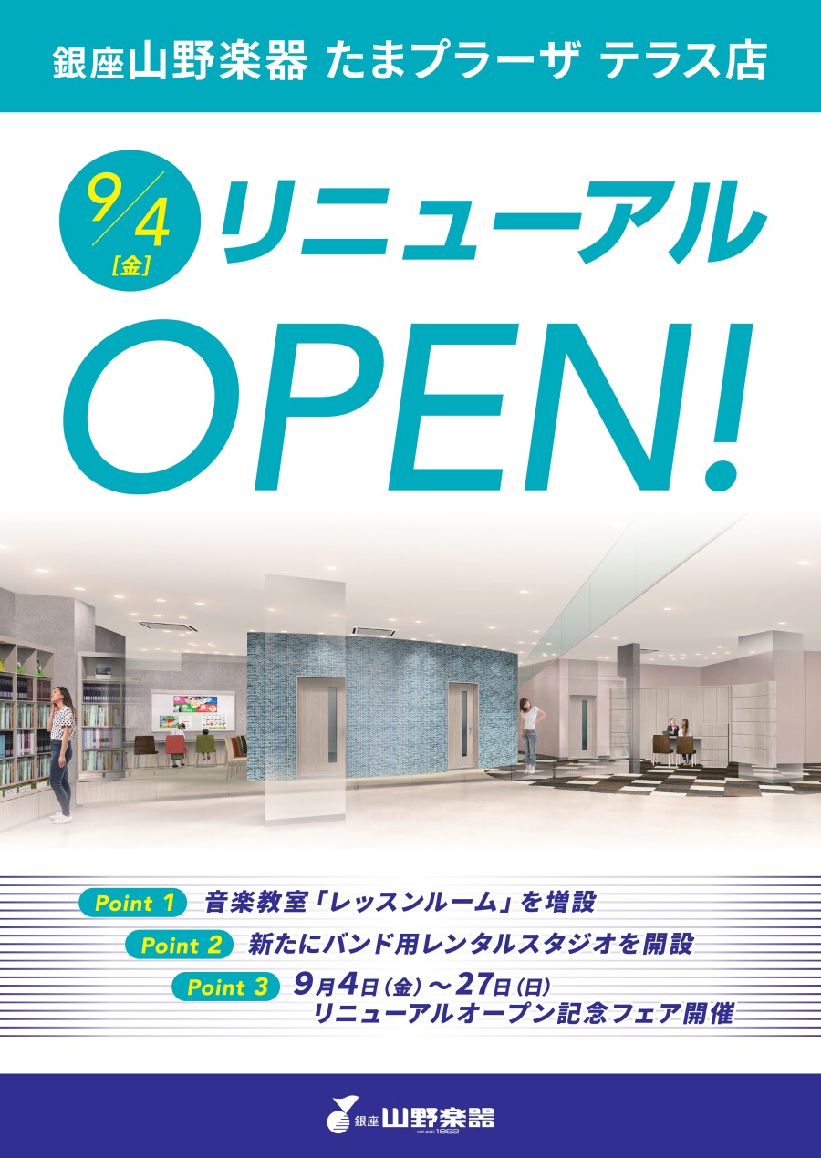 山野楽器 たまプラーザ テラス店 リニューアルオープンのお知らせ 