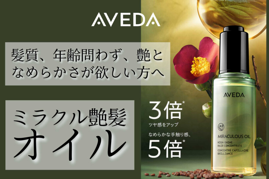 内側に潤い　外側に輝き　CONCENTRATE SHINE OIL