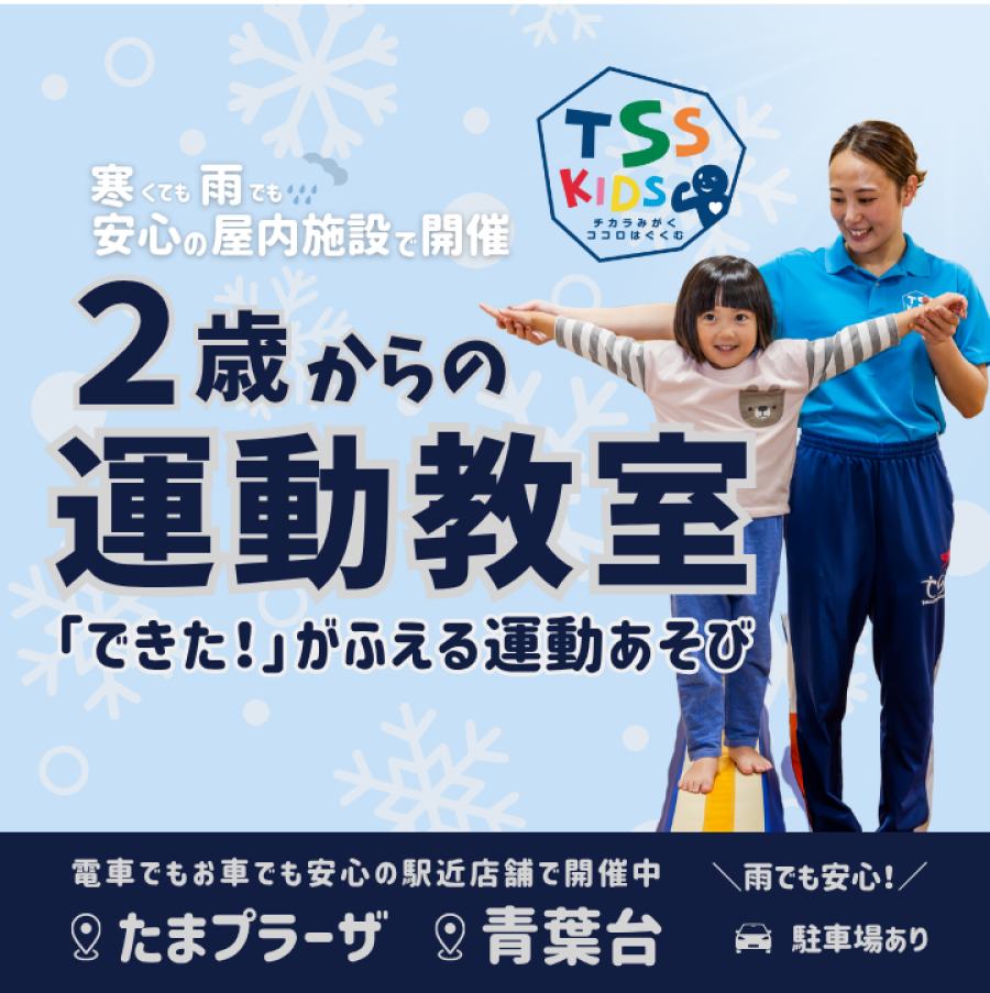 【12月分 申込受付中！】2歳からの運動教室♪