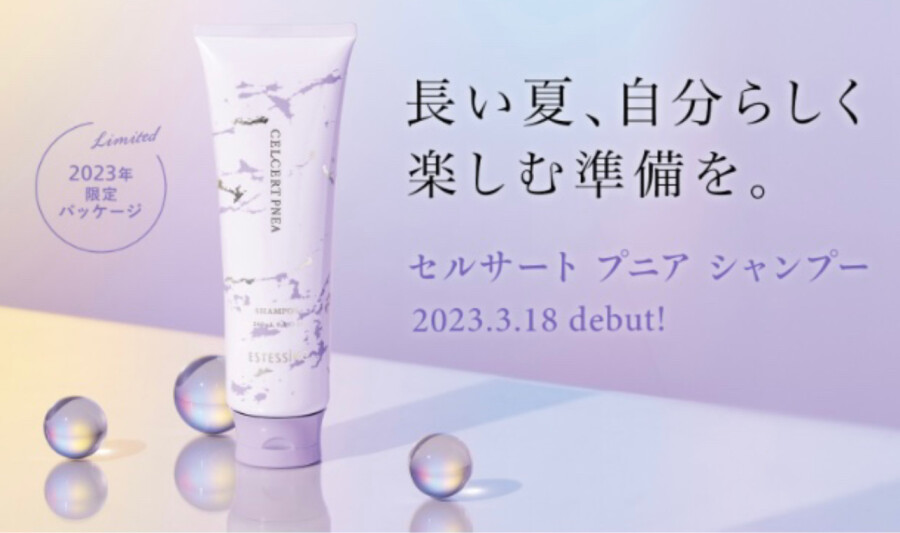 長い夏、自分らしく楽しむ準備を！