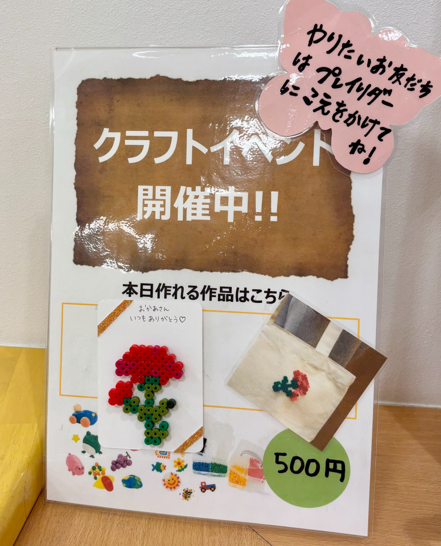 【キドキド入場者限定！】母の日プレゼントを作ろう！