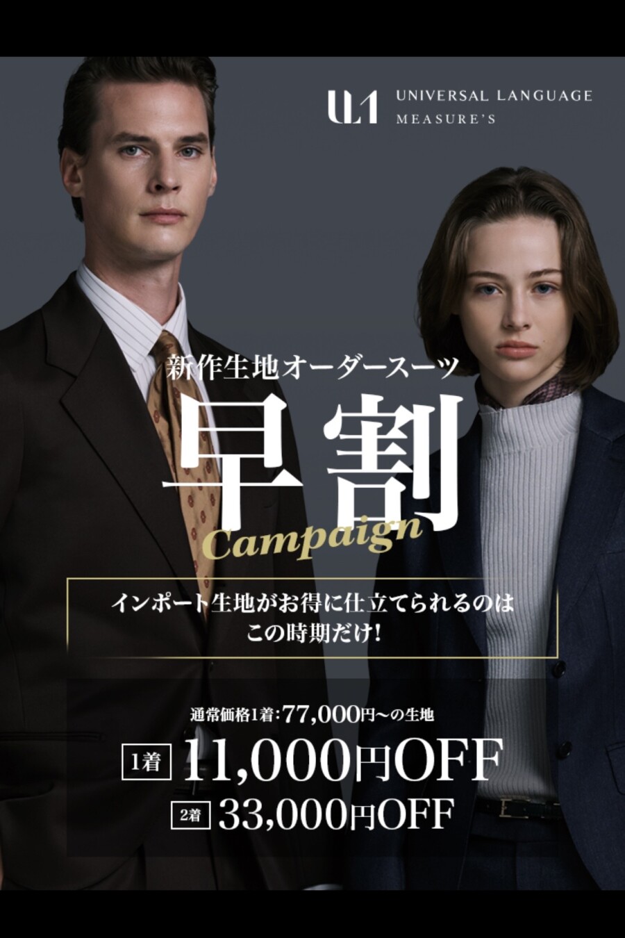 インポート生地早割キャンペーン