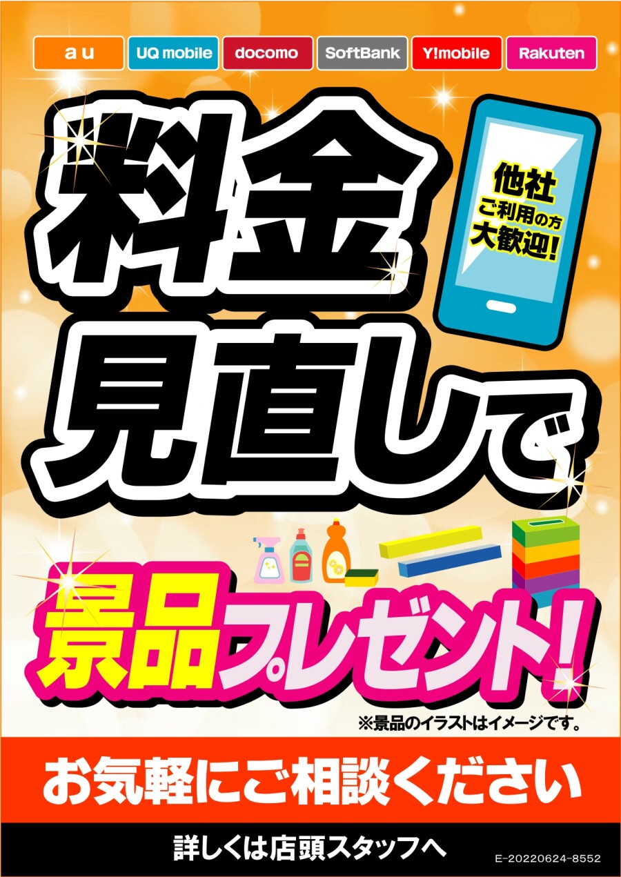 ★9/10(木)～9/14(月)★ 料金見直し相談会開催！