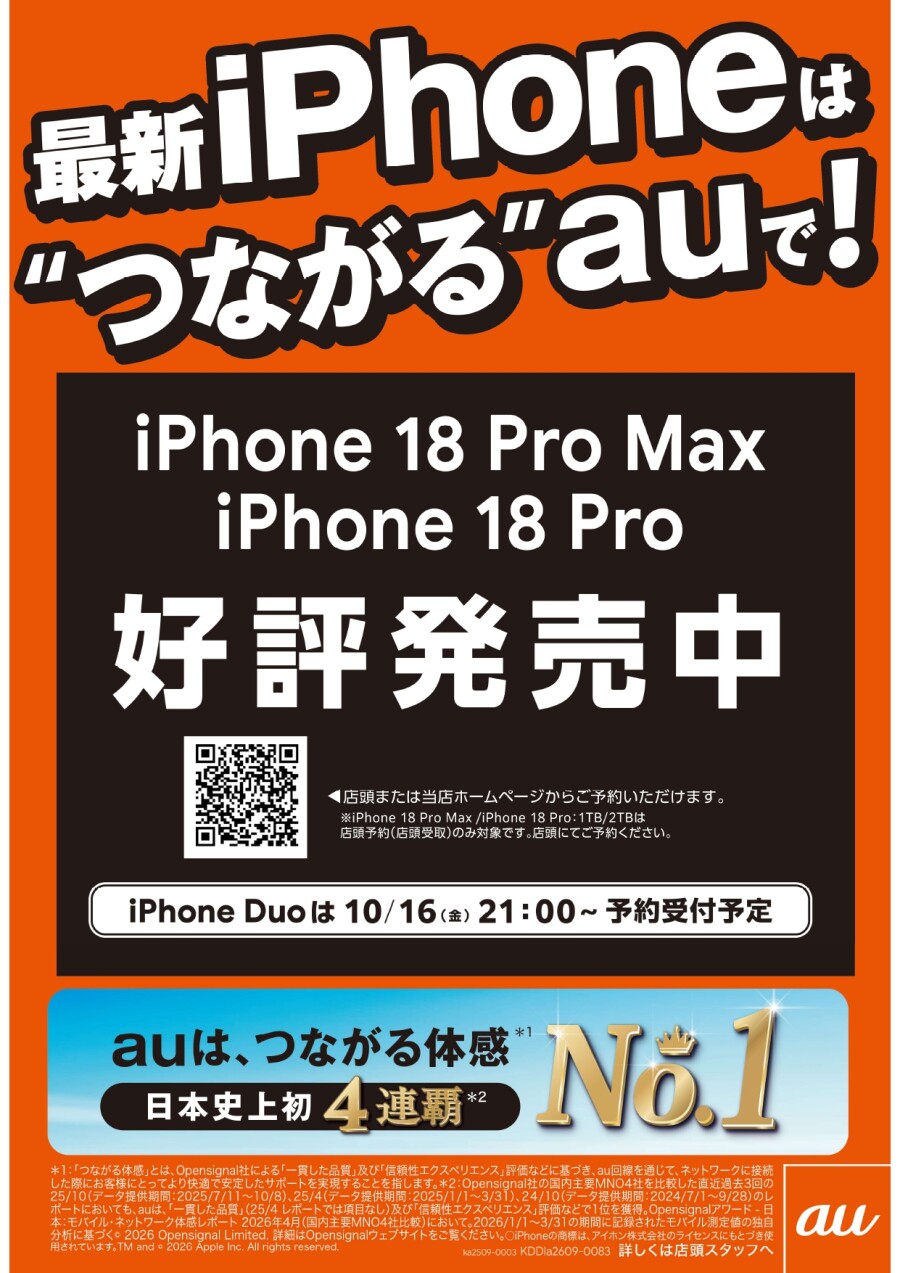 【発売開始】iPhone18シリーズ