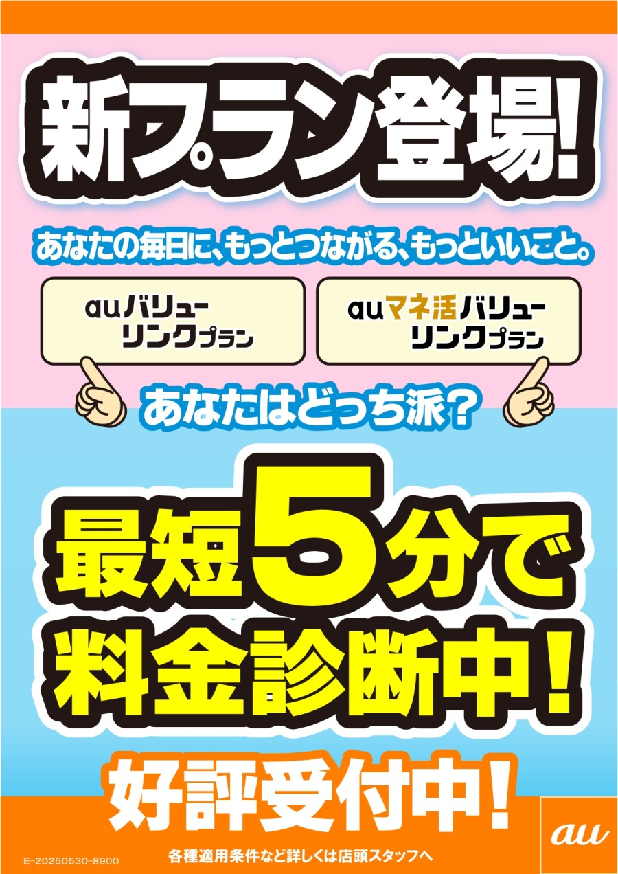 6/3～新プラン登場！料金相談会実施中！