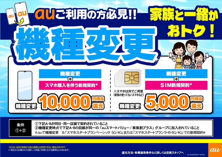 〇● 家族と一緒がおトク！ ●〇