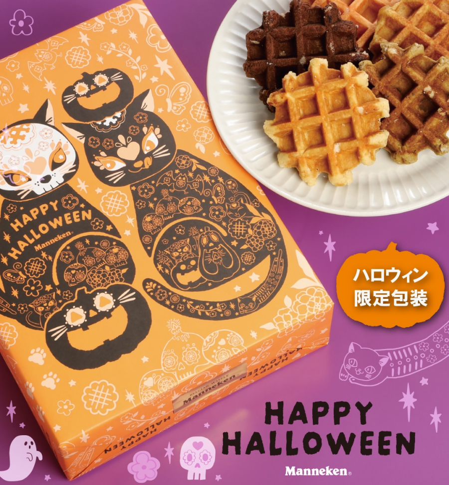 ハロウィン限定パッケージギフト