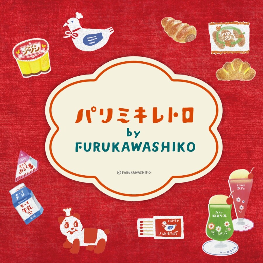 パリミキレトロ by FURUKAWASHIKO (古川紙工) 