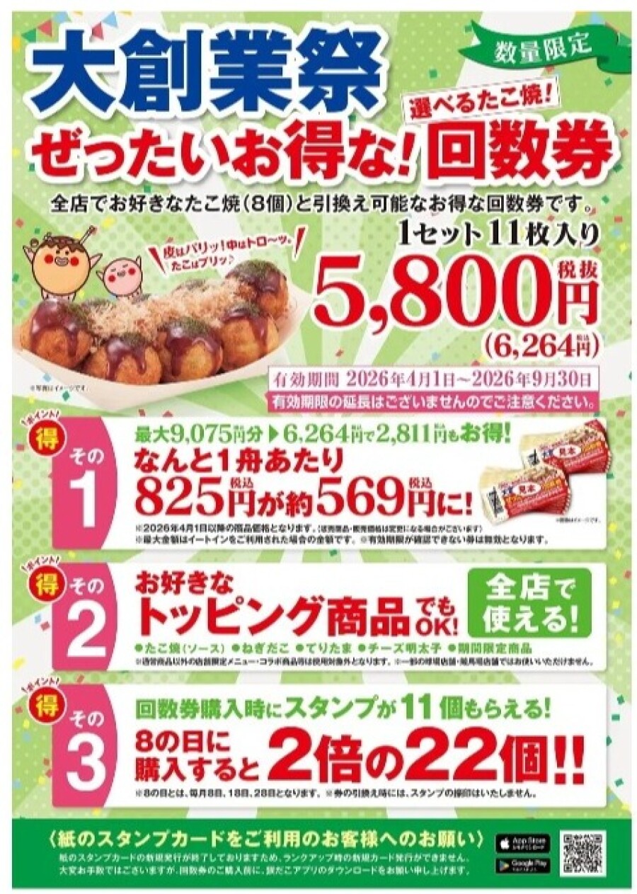 ぜったいお得！な春の回数券好評発売中！【なくなり次第販売終了】