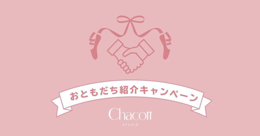 😊😄お友だち紹介キャンペーン開催✨