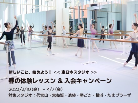 🩰お得な体験レッスンでバレエを始めてみませんか？🩰
