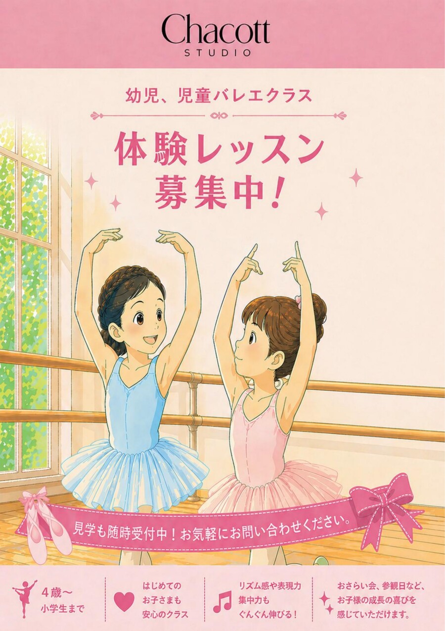 🩰レッスンのはじまりは、小さな一歩から（子どもバレエ体験レッスン募集中です）🌱