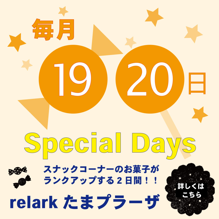 【本日開催】5/19（火）～20（水）　relark たまプラーザ　Special Days 開催！！　
