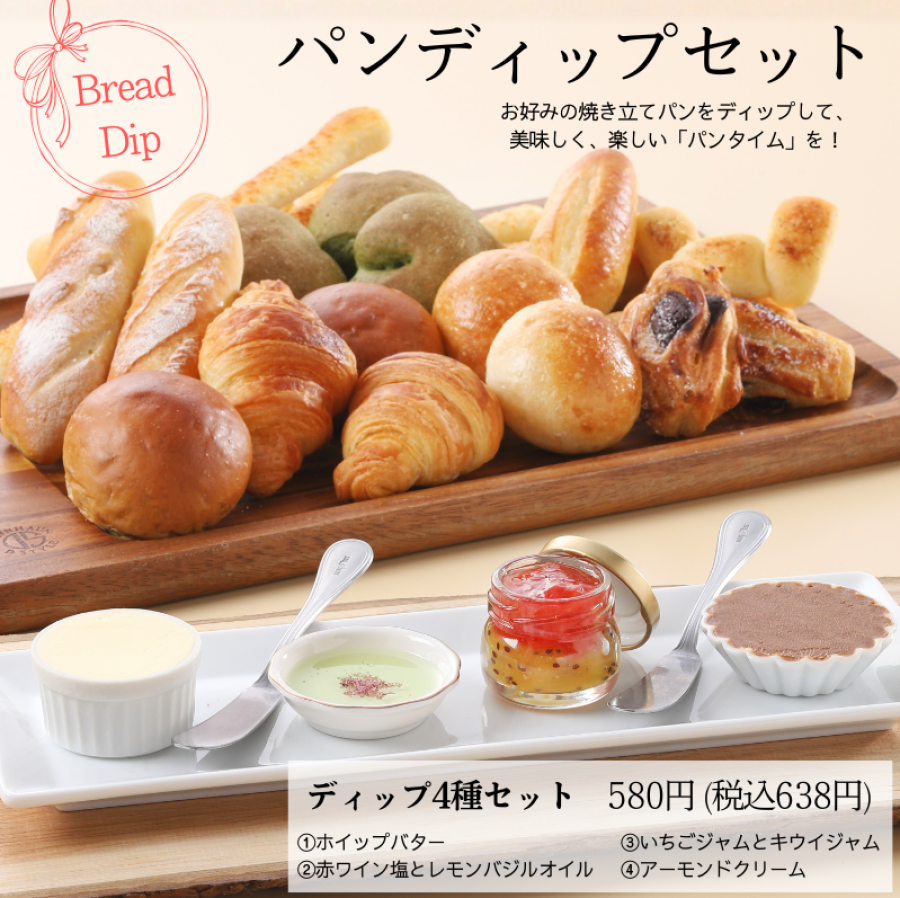 新登場パンディップセット♪