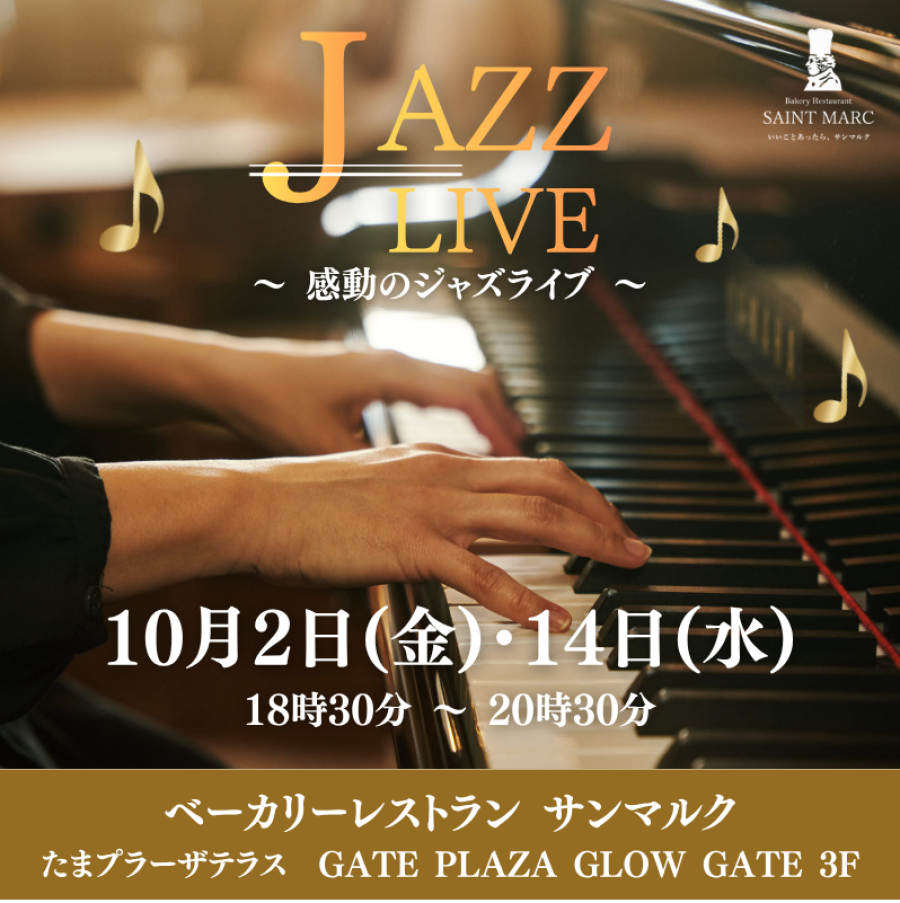 ジャズライブ開催のお知らせ♪