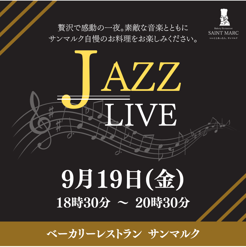 ジャズライブ開催のお知らせです♪