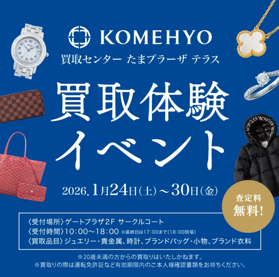 ◆買取体験イベント開催いたします🔷