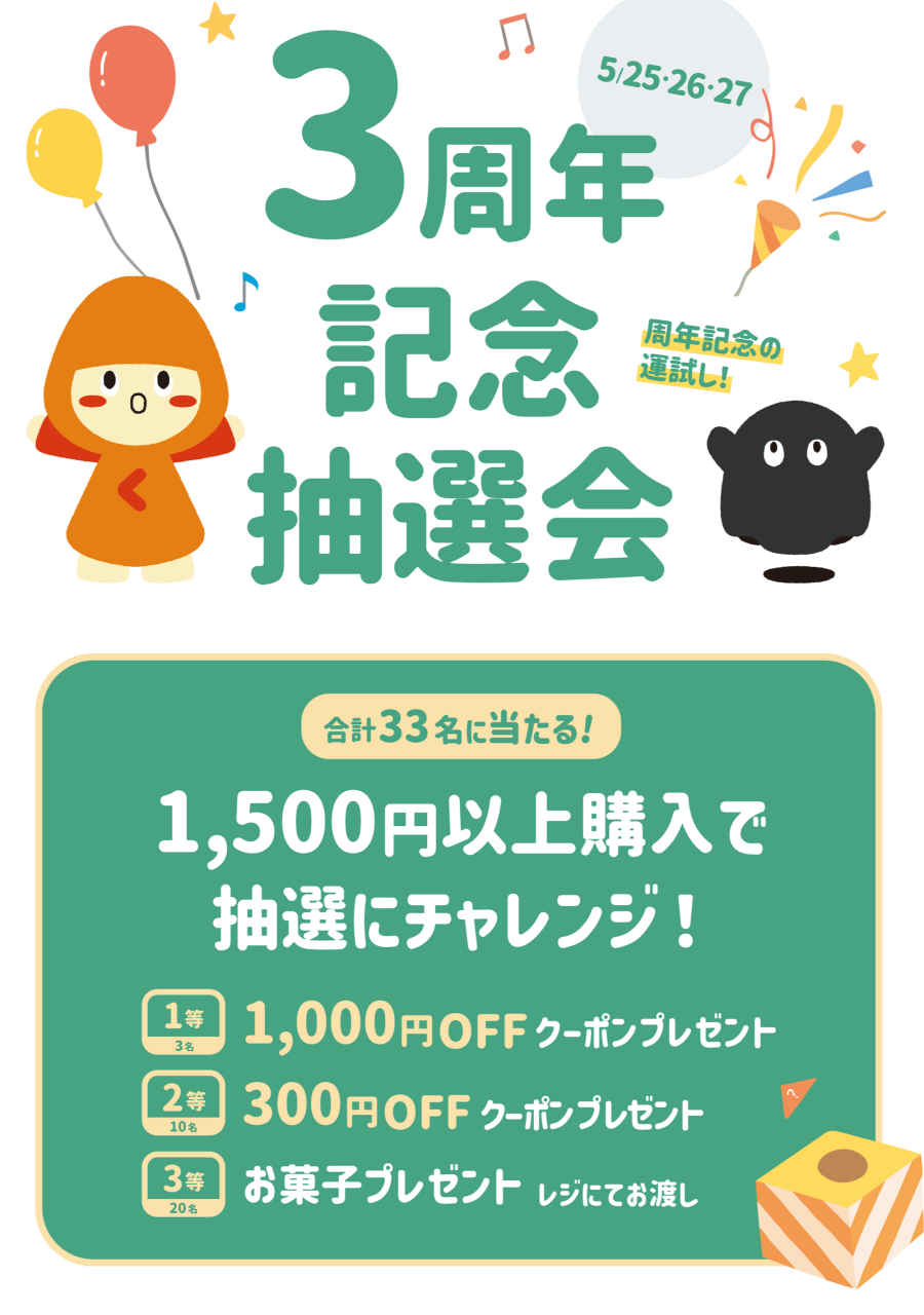 Kuradashi 3周年✨