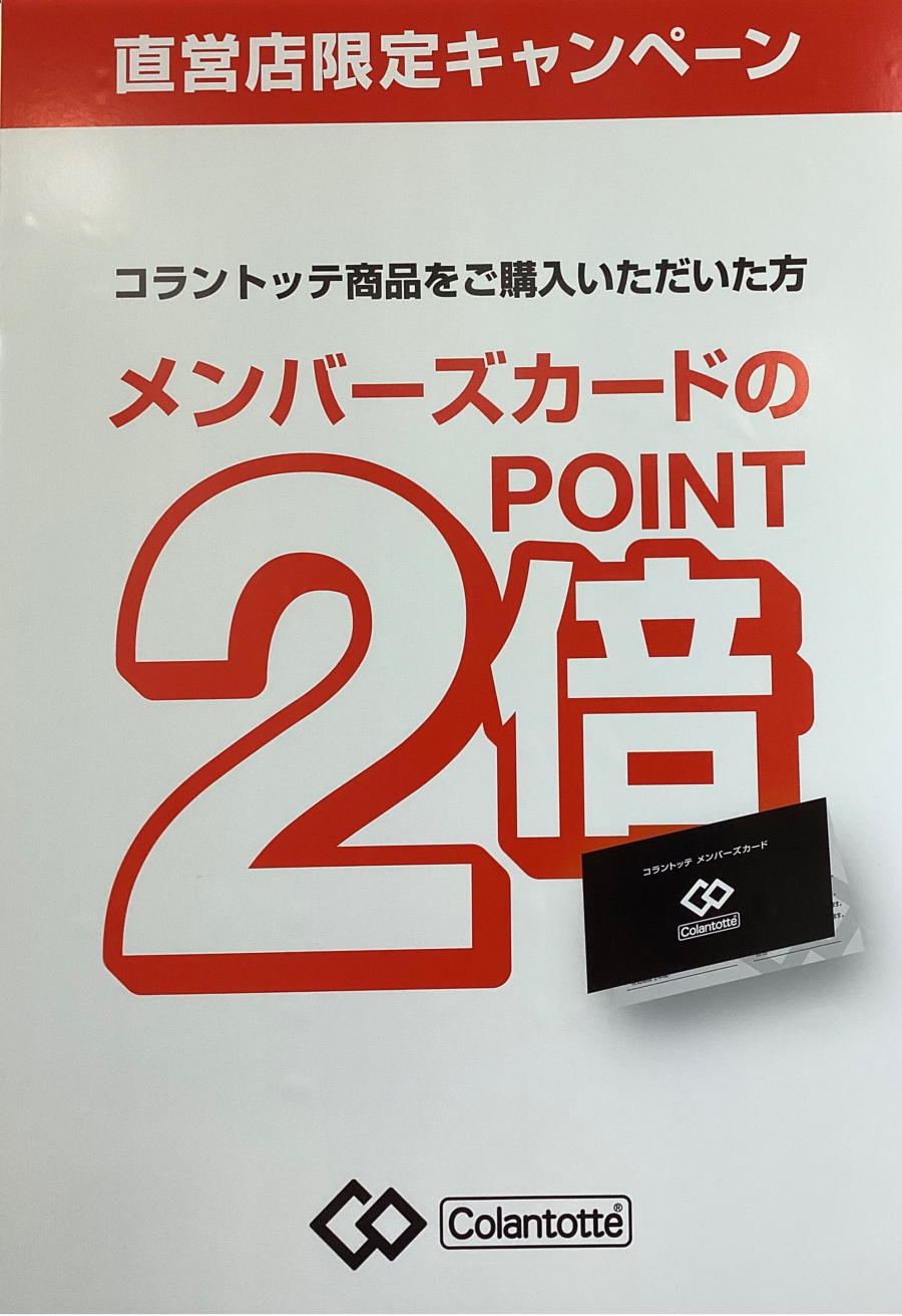 シルバーウィーク企画‼️ メンバーズカードのポイント2倍キャンペーン‼️