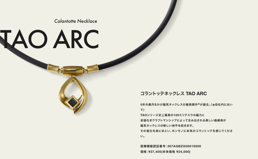 5年の歳月をかけた磁気ネックレスの最高傑作が誕生‼️  TAO 100‼️