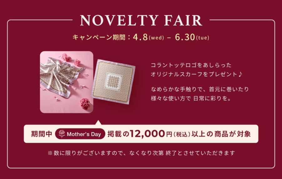 母の日キャンペーン‼️ 対象商品お買上げの方にノベルティプレゼント🎁