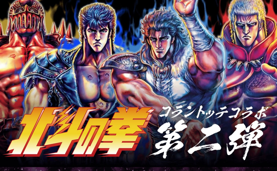 北斗の拳 第二弾!!! 残りあとわずか!!!