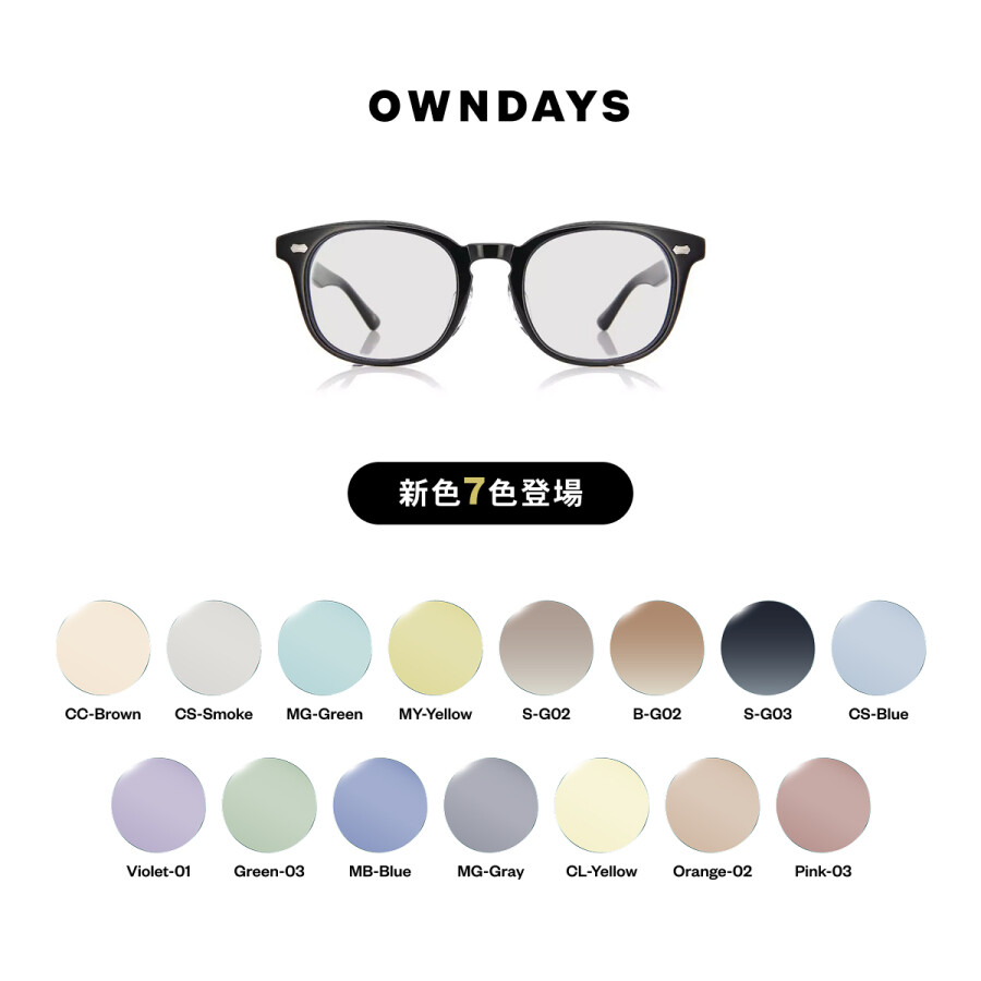 【カラーレンズ】ファッションアイテムとしてはもちろん、紫外線対策にも。【OWNDAYS】