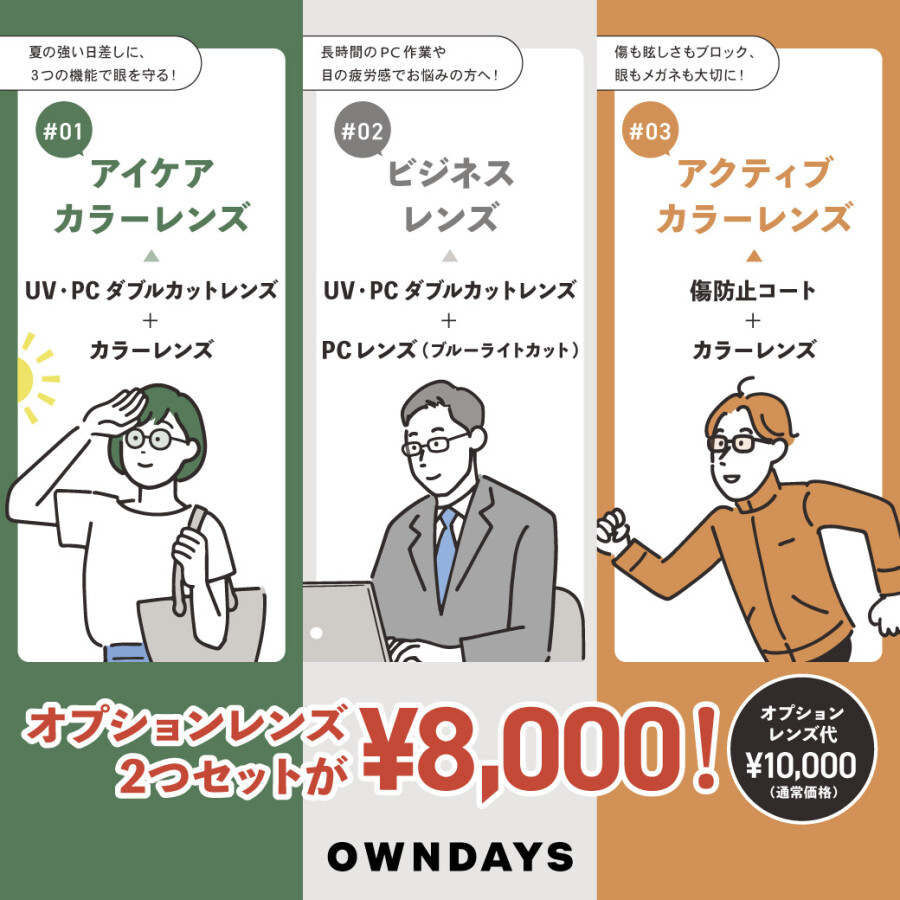 【OWNDAYS】