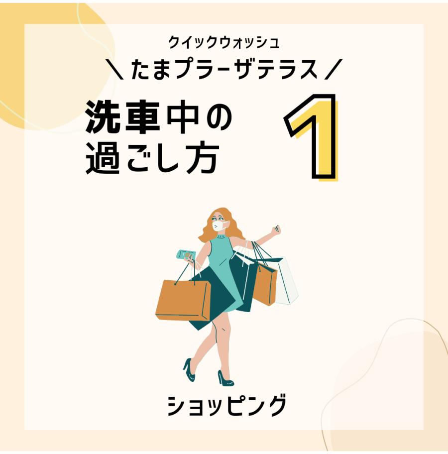 洗車中の過ごし方おすすめ5選