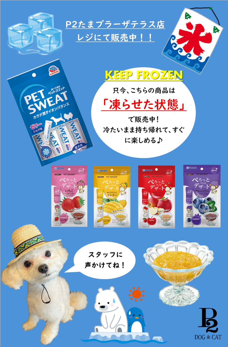 凍ってるのあります♬