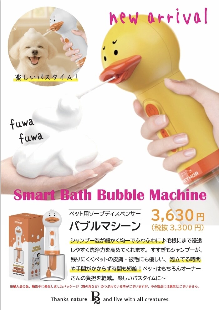 バブルマシーン入荷しました♬