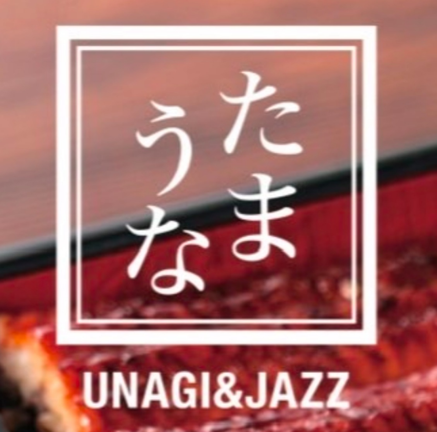 【たまメシ。】スタミナ満点！「たまうな」のふっくら美味しいうなぎをご自宅で