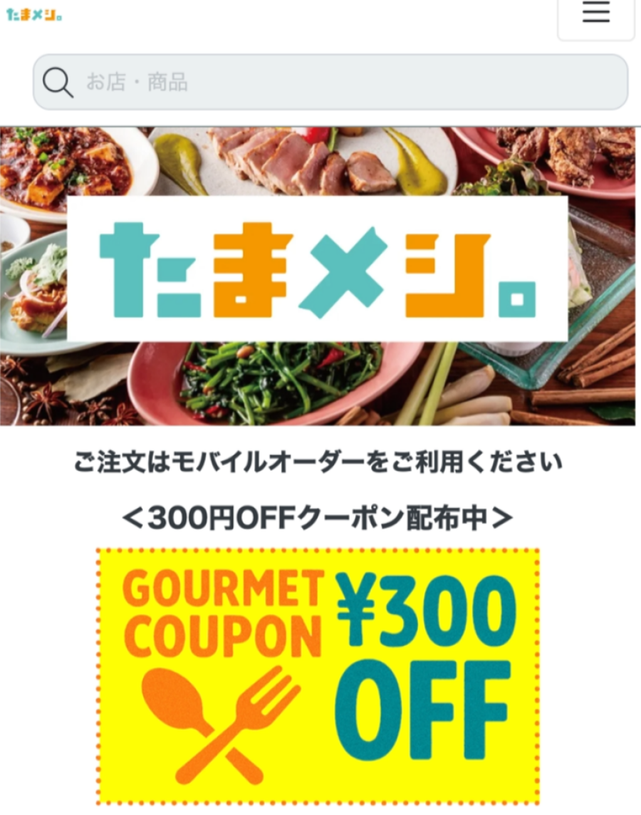 【お得なクーポン配信中！】たまプラーザ サマーフェスティバル限定クーポン！