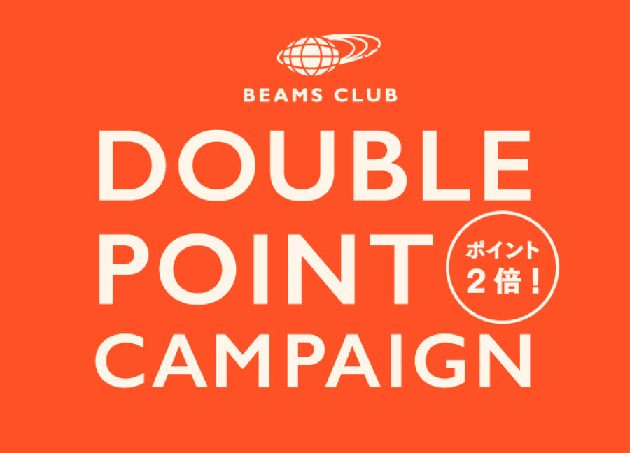 BEAMS CLUB 会員特典『ダブルポイントキャンペーン』を開催